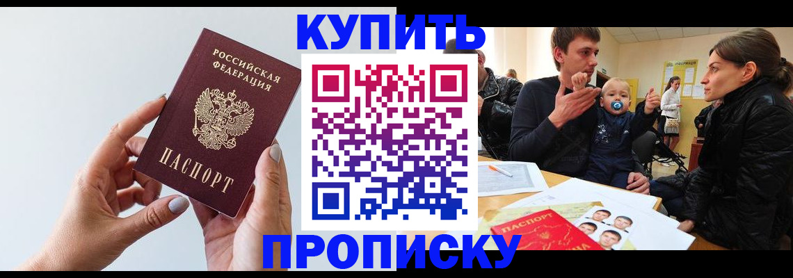 прописка 2025 в Волгограде