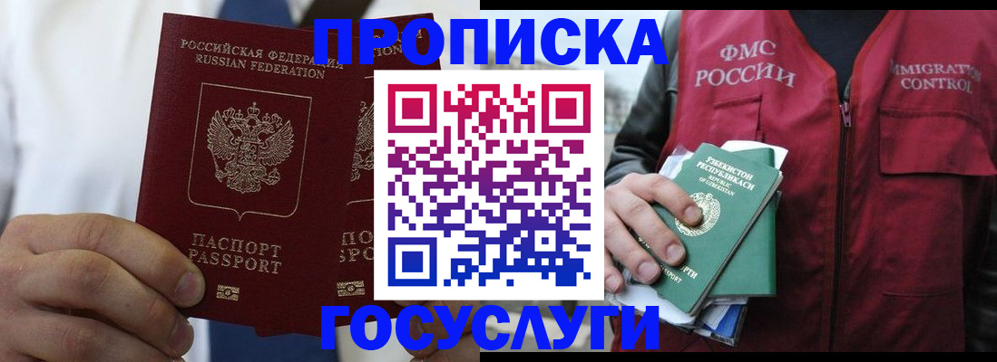 прописка законно в Волгограде