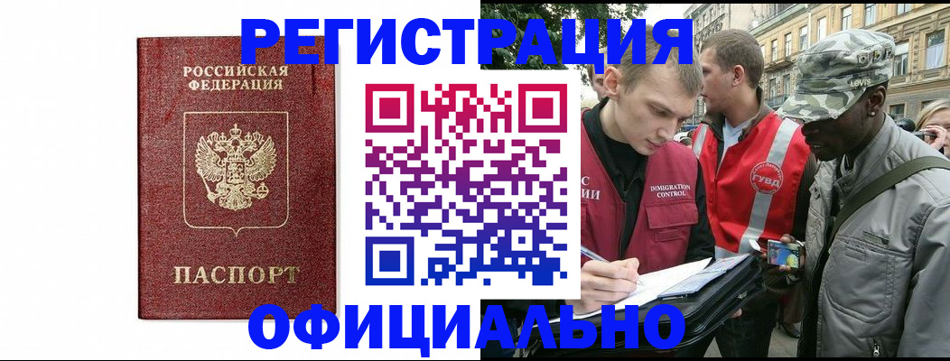 прописка для кредита в Волгограде