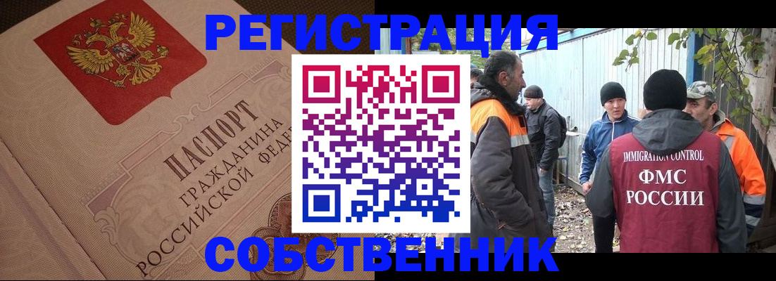 временная прописка в Волгограде