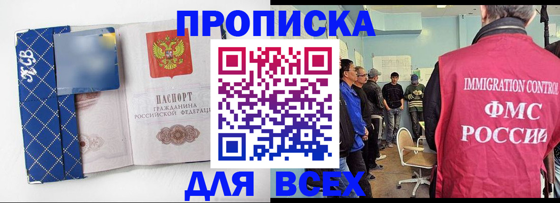 прописка в Волгограде