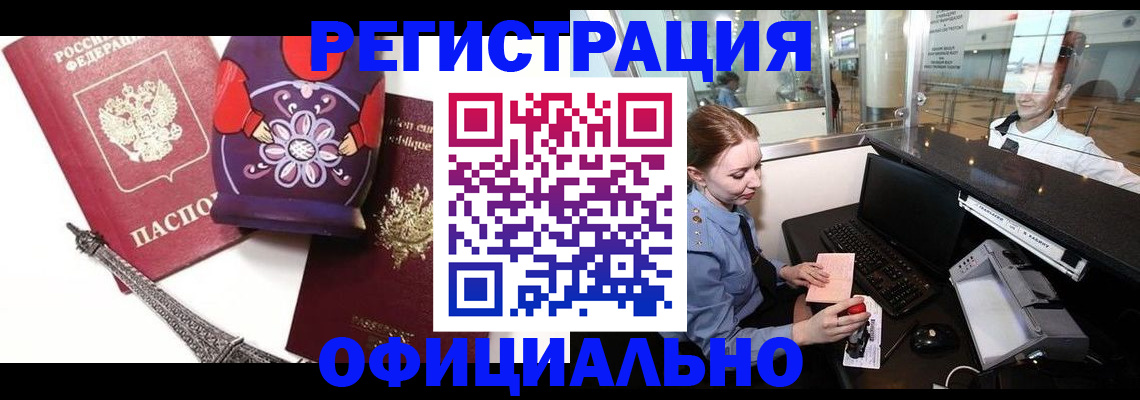 прописка регистрация в Волгограде