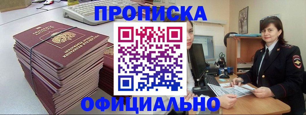 прописка регистрация в Волгограде